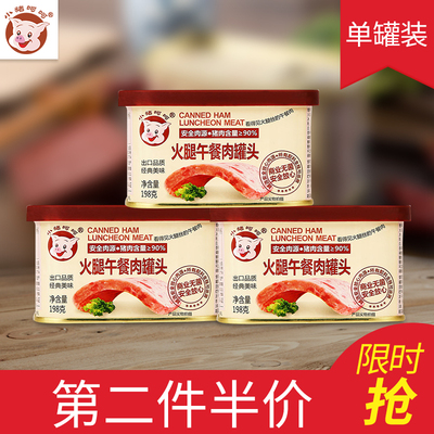 小猪呵呵午餐肉罐头火腿三明治198g户外火锅正品猪肉早餐煎饼即食