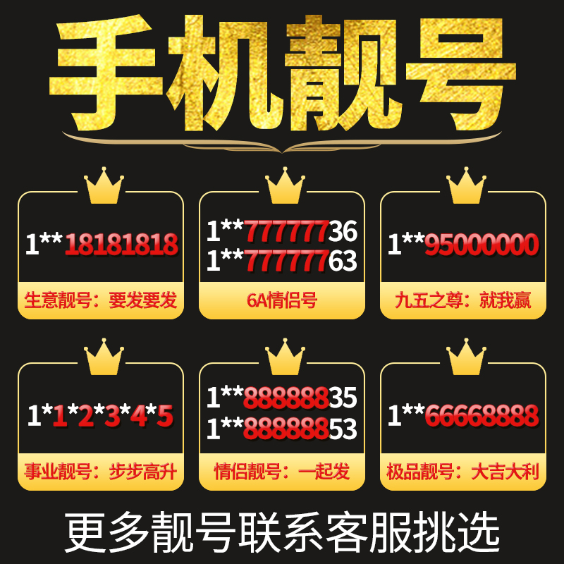 手机亮号靓号手机号新卡联通电话卡通话王豹子号选号全国通用本地在类目 手机号码/套餐/增值业务, 新入网手机号套餐, 中国联通新号码套餐中 - 来自Buy2taobao.com提供专业的淘宝代购服务