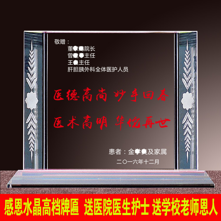 送给医生护士的高档水晶感谢牌匾 感谢感恩单位个人高档礼品纪念|msdalam kategori adat peribadi/Design Services/DIY, pejabat/alat tulis adat, Cup/Medal/Sijil merit/sijil adat - dari Buy2taobao.com untuk memberikan perkhidmatan ejen Taobao profesional membeli