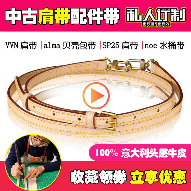 genuine leather Bag Spaghetti straps parts Medieval alma Shell bag Mahjong Cosmetic Diagonal package strapsin the Accessories/Leather belt/Hat/Muffler , Shoes and bags/Belt Accessories , Bag Accessories , Taping category - from Buy2taobao.com to provide professional Taobao agent buy service