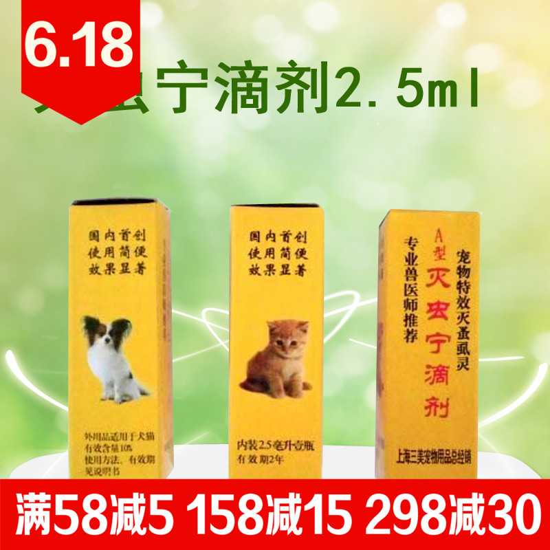 特价包邮灭虫宁滴剂 灭蚤灵 宠物猫狗祛除跳蚤虱子宠物用品在类目 宠物/宠物食品及用品, 猫/狗医疗用品(新), 其他中 - 来自Buy2taobao.com提供专业的淘宝代购服务