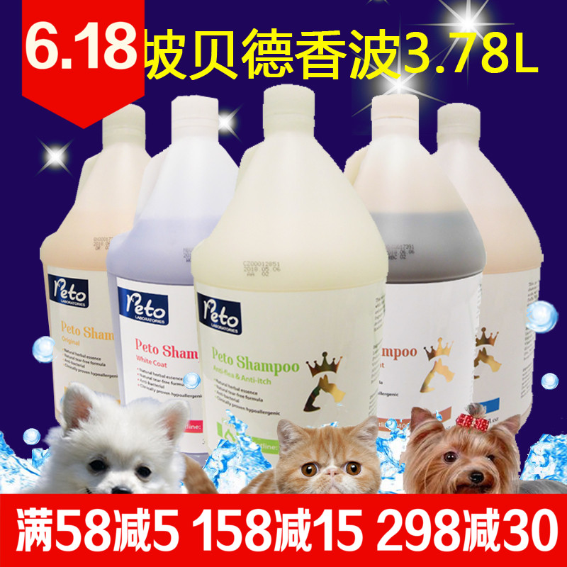 贝德香波 蓬松滋润 除蚤止痒宠物浴液猫狗沐浴露无泪配方3.78L|ruв категории животное/Животное питание и принадлежностей, кошка/собака красоты уборки, шампунь - от Buy2taobao.com для оказания профессиональной услуги покупки агента Taobao