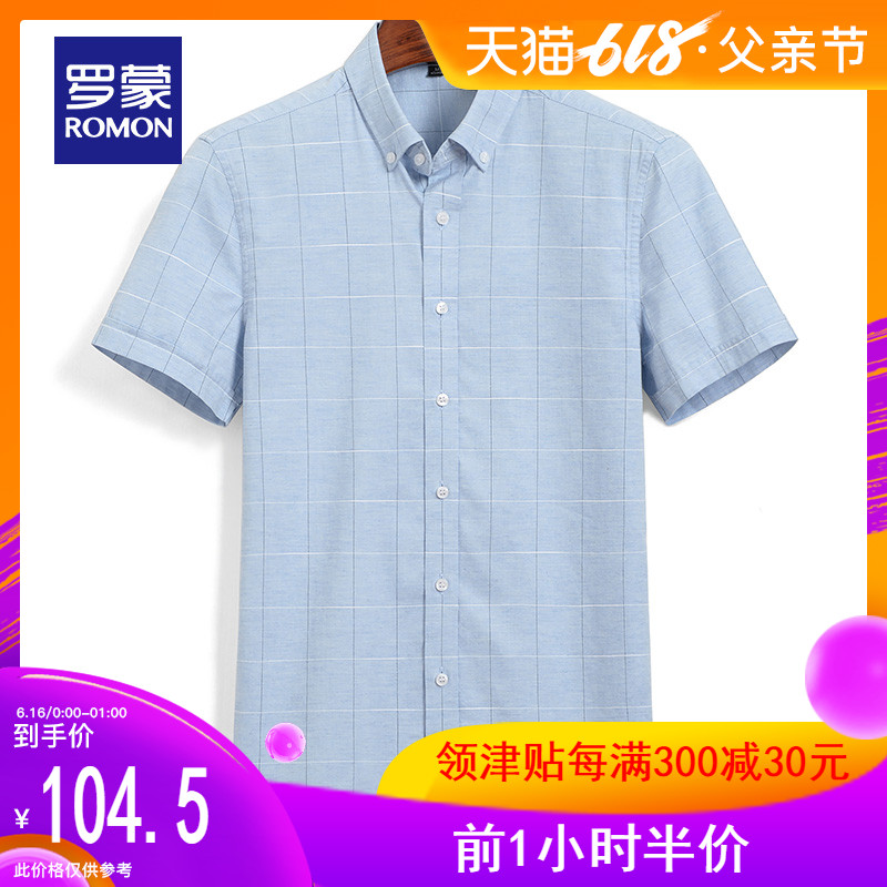 Romon/罗蒙纯棉短袖衬衫中青年男士夏季薄款衬衣时尚格子休闲寸衫|ruв категории Мужская одежда, рубашка - от Buy2taobao.com для оказания профессиональной услуги покупки агента Taobao