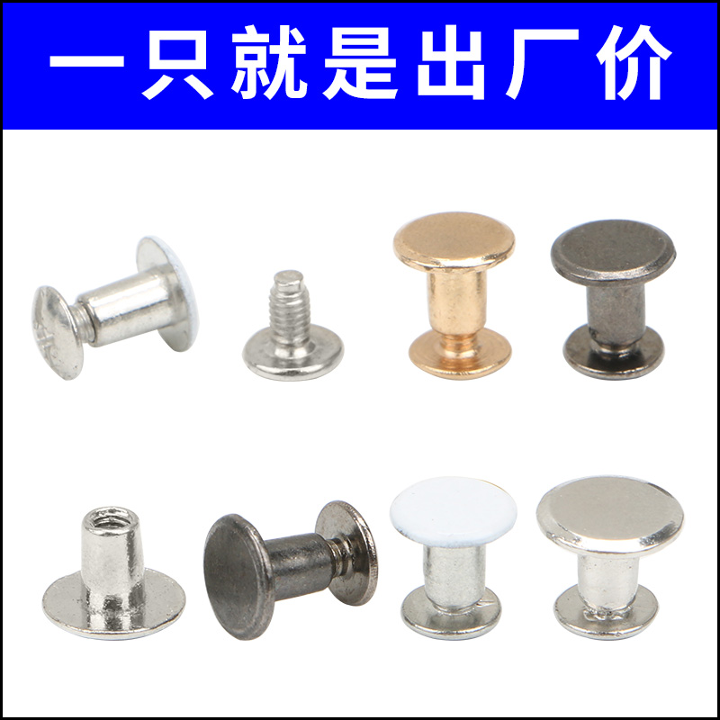 腰带皮带裤带螺丝金属手工DIY 合金螺钉箱包维修五金配件子母铆钉在类目 服饰配件/皮带/帽子/围巾, 其他配件中 - 来自Buy2taobao.com提供专业的淘宝代购服务