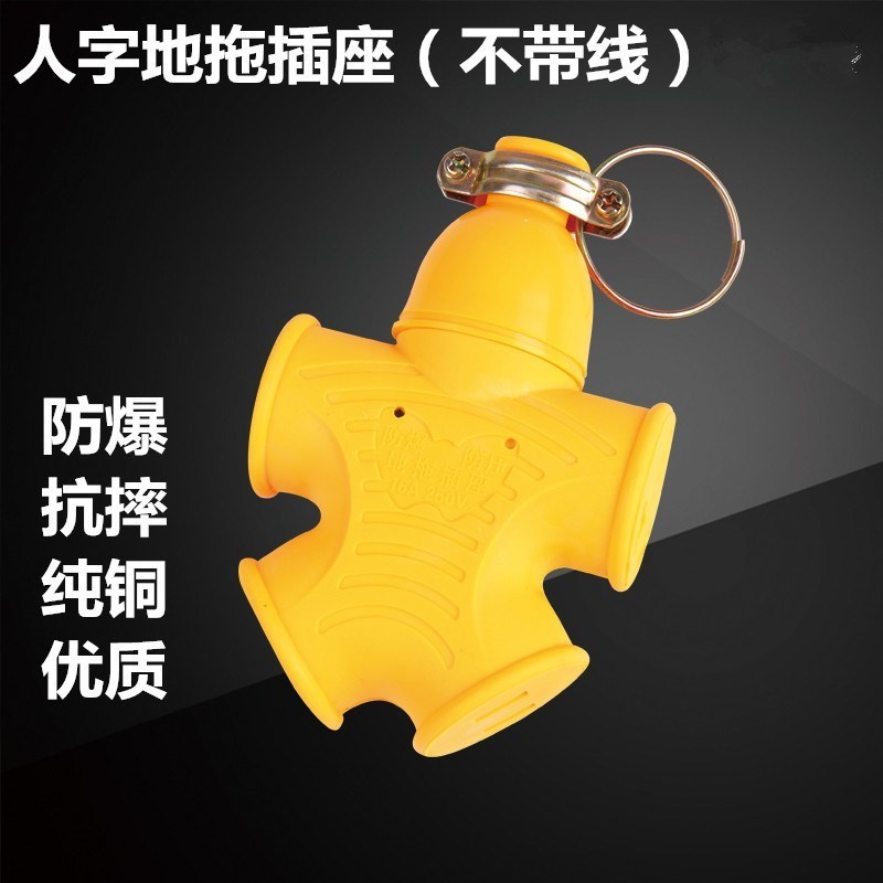 人字地拖防爆插座摔不烂接线板插排压不坏排插不带线无线黑黄透明在类目 电子/电工, 接线板/插头, 接线板中 - 来自Buy2taobao.com提供专业的淘宝代购服务