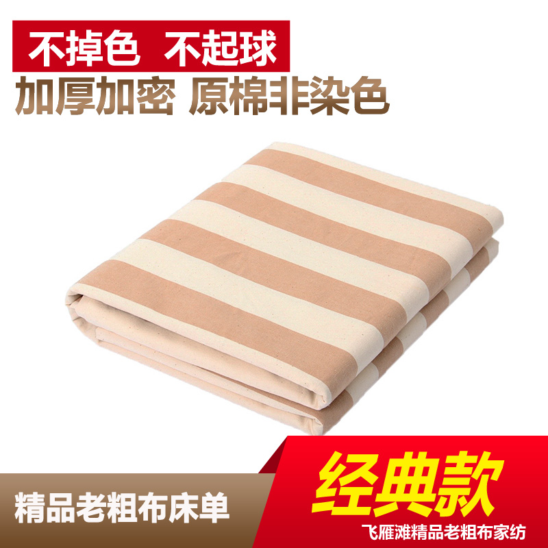 飞雁滩纯棉老粗布床单单件棉麻麻布加厚加密非纯手工全棉被单拼接在类目 床上用品, 床单中 - 来自Buy2taobao.com提供专业的淘宝代购服务