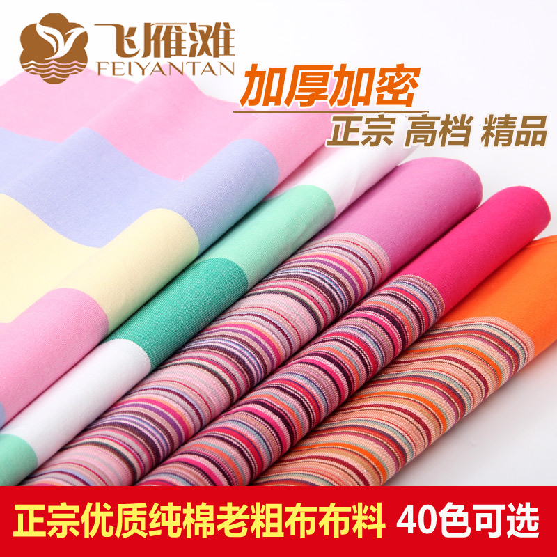 纯棉手工老粗布布料加厚加密棉布面料床单沙发土布布料全棉民族风在类目 居家布艺, 布料/面料/手工diy布料面料中 - 来自Buy2taobao.com提供专业的淘宝代购服务