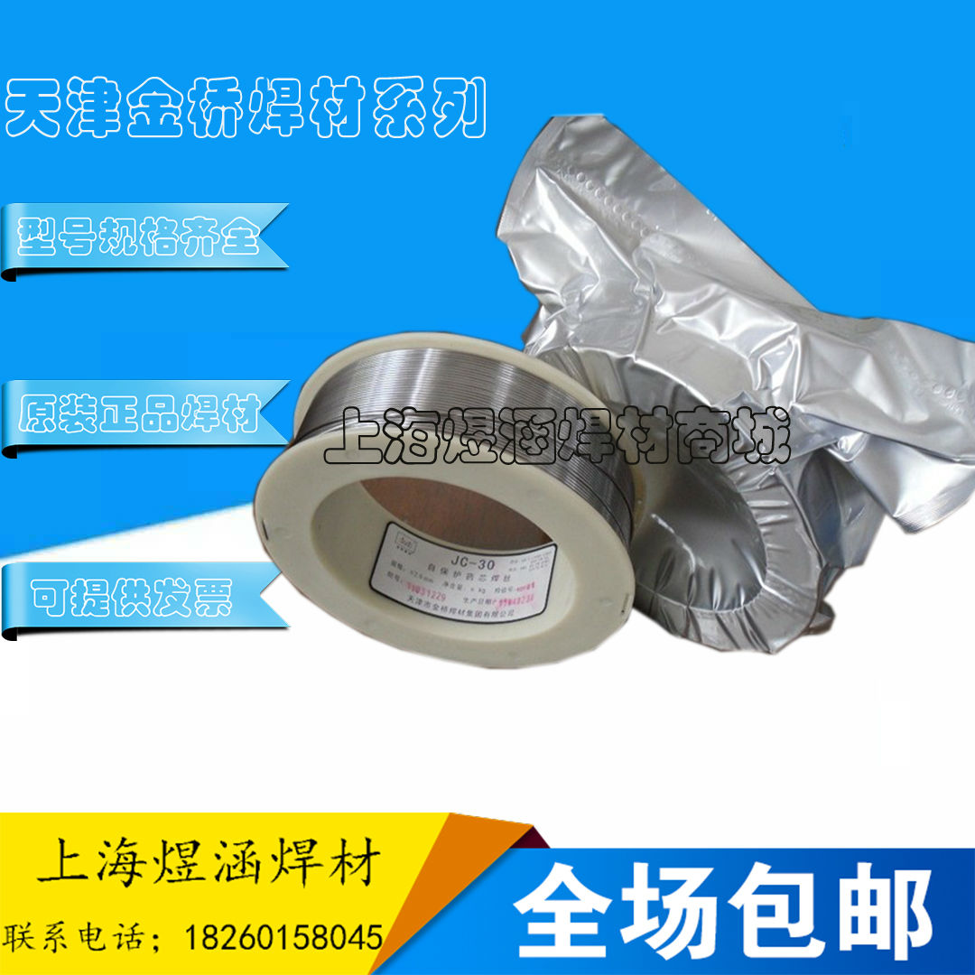 金桥焊丝JC29-Ni1 E71T8-Ni1 JC-30 E551T8-K2管道药芯焊丝桶装|msdalam kategori perkakasan/alat, Alat-alat tangan, Welding Spray, wayar elektrik - dari Buy2taobao.com untuk memberikan perkhidmatan ejen Taobao profesional membeli