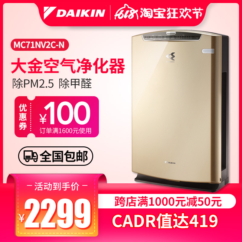大金空氣淨化器CADR值419等級P4家用除甲醛pm2.5除霧霾MC71NV2C-N在類目 生活電器, 空氣淨化/氧吧中 - 來自Buy2taobao.com提供專業的淘寶代購服務