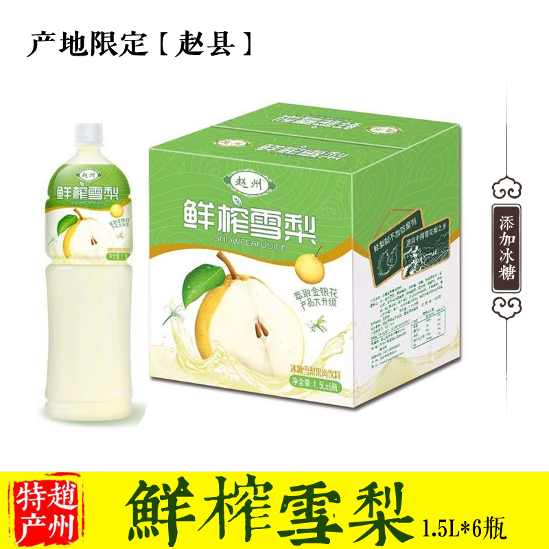 Fresh Pear juice Hebei Zhaozhou specialty Four seasons banquet Drinks Homewear 1.5L*6 Special bottles FCLin the Coffee/Oatmeal/Chongyin , Beverages , Juice , Pure fruit and vegetable juices category - from Buy2taobao.com to provide professional Taobao agent buy service