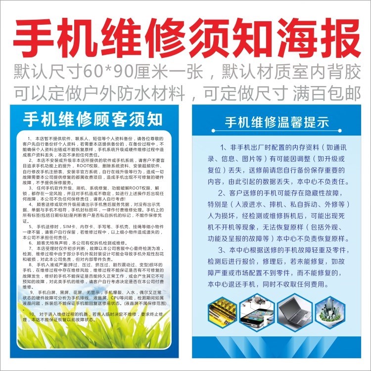 手机维修宣传海报须知需知流程温馨提示通知广告贴纸顾客可订做|msdalam kategori Aksesori Digital 3C, Aksesori telefon bimbit, Aksesori telefon, pelekat telefon - dari Buy2taobao.com untuk memberikan perkhidmatan ejen Taobao profesional membeli
