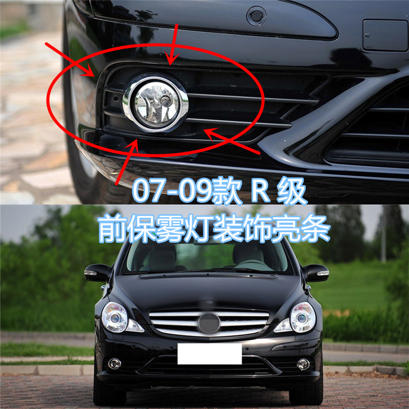 曼世适用奔驰R300前保险杠雾灯框亮条R350装饰条R500日间行车灯罩在类目 汽车/用品/配件/改装, 汽车外饰品/加装装潢/防护, 汽车防护, 防撞胶条/防刮条中 - 来自Buy2taobao.com提供专业的淘宝代购服务