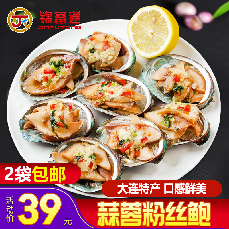 粉丝鲍鱼大连特产 粉丝鲍鱼肉即食海鲜贝类鲜活扇贝粉丝鲍鱼在类目 水产肉类/新鲜蔬果/熟食, 海鲜/水产品/制品, 贝类, 贝类制品中 - 来自Buy2taobao.com提供专业的淘宝代购服务