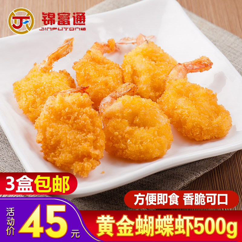 黄金蝴蝶虾油炸食品 半成品海鲜 油炸虾小食 油炸小吃半成品包邮在类目 水产肉类/新鲜蔬果/熟食, 海鲜/水产品/制品, 虾类, 虾类制品中 - 来自Buy2taobao.com提供专业的淘宝代购服务