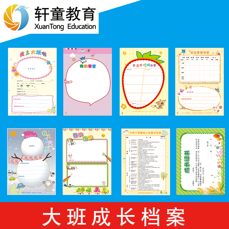kindergarten grow up Autograph book grow up archives Single page record manual Loose-leaf Pocket Leafletsin the Toy/Childs/Puzzle/Building block/Model , Baby Souvenirs/Personalized Products , Yearbook category - from Buy2taobao.com to provide professional Taobao agent buy service