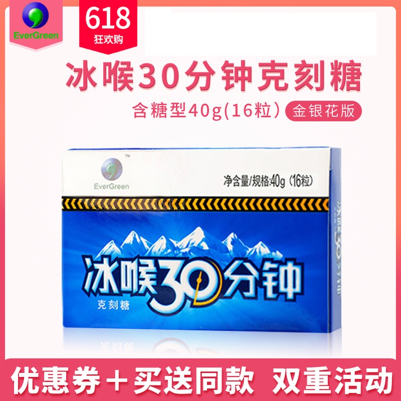 Four seasons Evergreen 30 Minute 16 Sugar 3 box-packed cool and refreshing Mint Lozenges Fresh breath Mintin the Snacks/Nuts/Specialty , Sweets and snacks/Jelly/Pudding , Candy category - from Buy2taobao.com to provide professional Taobao agent buy service