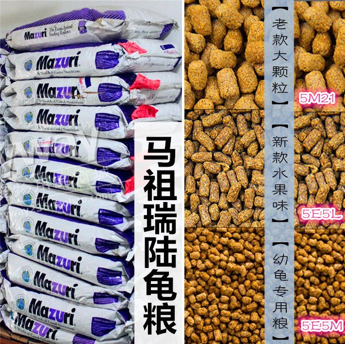 美国MAZURI马祖瑞一代二代新款老款果味陆龟粮幼龟粮陆龟饲料500g在类目 宠物/宠物食品及用品, 水族世界, 观赏龟/鳖饲料中 - 来自Buy2taobao.com提供专业的淘宝代购服务