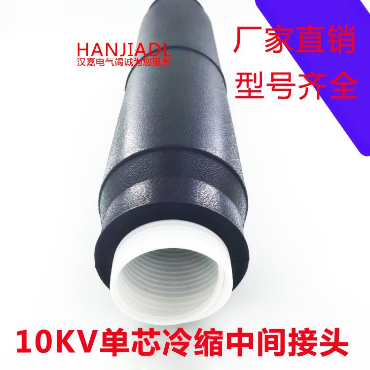 电缆中间接头10kv70-120mm²单芯冷缩中间头高压电缆附件冷缩终端|ruв категории электронный/электрик, электротехническая арматура, терминал - от Buy2taobao.com для оказания профессиональной услуги покупки агента Taobao