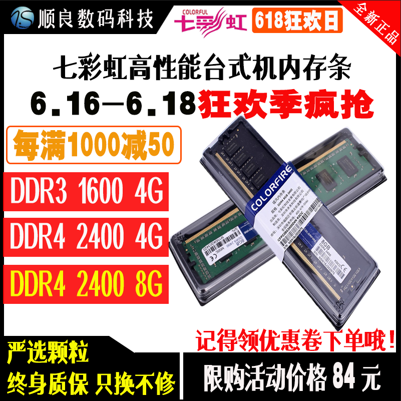 Colorful/ brand new quality goods Seven rainbow DDR3 1600 4G computer Desktop memory ddr4 8gin the Computer Hardware/Monitor/Computer Peripherals , Memory category - from Buy2taobao.com to provide professional Taobao agent buy service