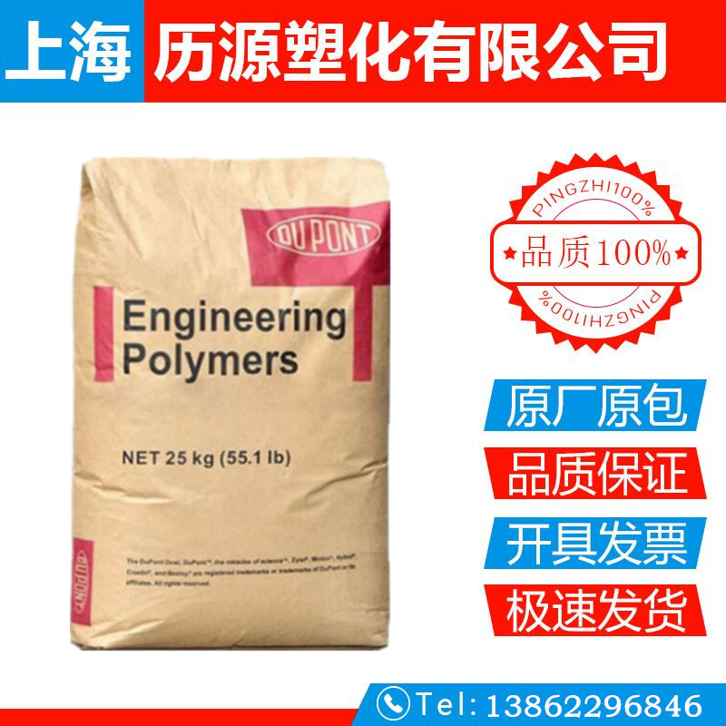 PA66/美国杜邦/70G33L NC010 注塑级 高强度 加玻纤33%增强 尼龙在类目 办公设备/耗材/相关服务, 包装设备/标牌及耗材, 塑料、塑胶标签中 - 来自Buy2taobao.com提供专业的淘宝代购服务