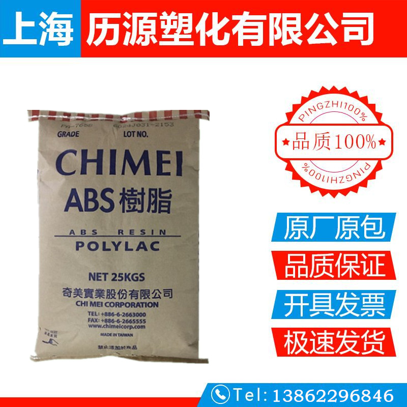 ABS Taiwan's Chi Mei PA-765A flow Flame retardant Injection molding Electronics An electric appliance Plastic materialsin the Office Equipment/Consumables/Related Services , Packaging Equipment/Signs and supplies , Plastic,Plastic labels category - from Buy2taobao.com to provide professional Taobao agent buy service