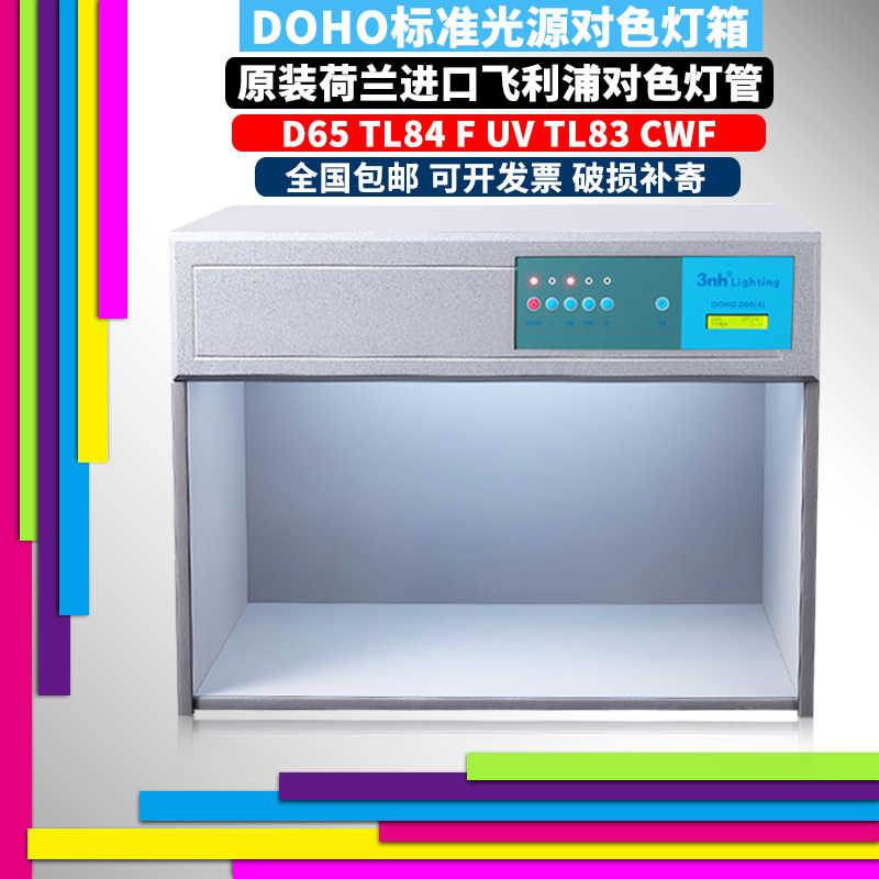 DOHO Light box 456 light source Standard light D65 Natural light Colorimetric box Spinning printing 3nhin the Hardware/Tool , Instrumentation , Other instrumentation category - from Buy2taobao.com to provide professional Taobao agent buy service