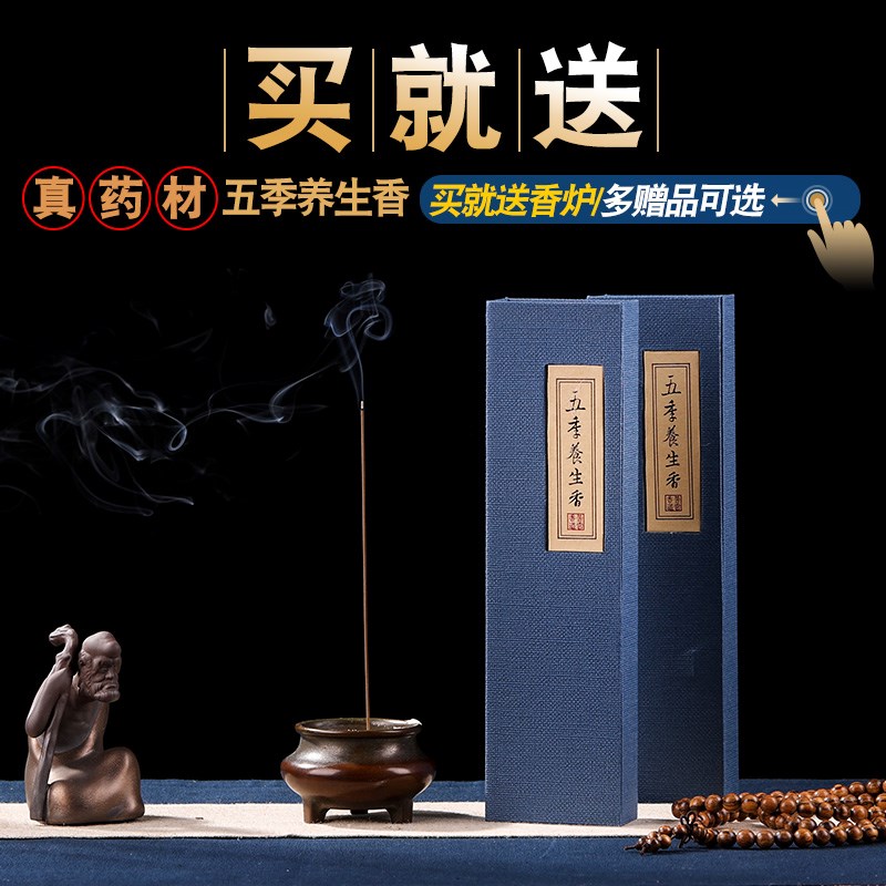 普云 五季养生香线香 天然本草藏香净化空气香薰家用熏香合香佛香在类目 洗护清洁剂/卫生巾/纸/香薰, 香熏用品, 香熏香料中 - 来自Buy2taobao.com提供专业的淘宝代购服务