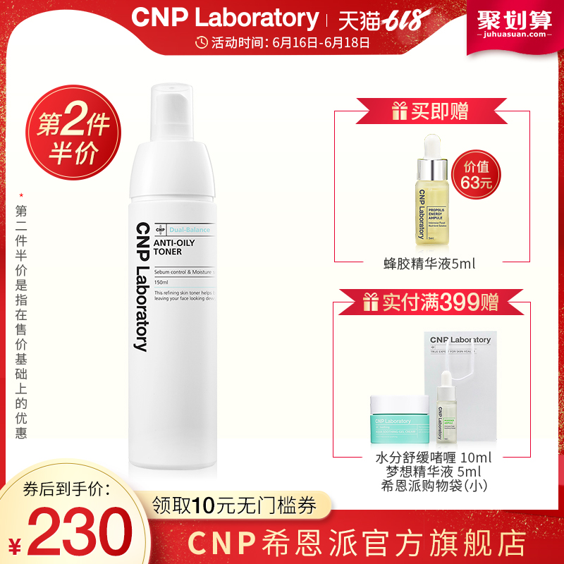 CNP Sheehan faction Balanced Oil control Toner men and women refreshing Replenish water Help Water and oil balance Care skin and flesh 150mlin the Skin Care/Body/Essential oils , Lotion/Toner category - from Buy2taobao.com to provide professional Taobao agent buy service