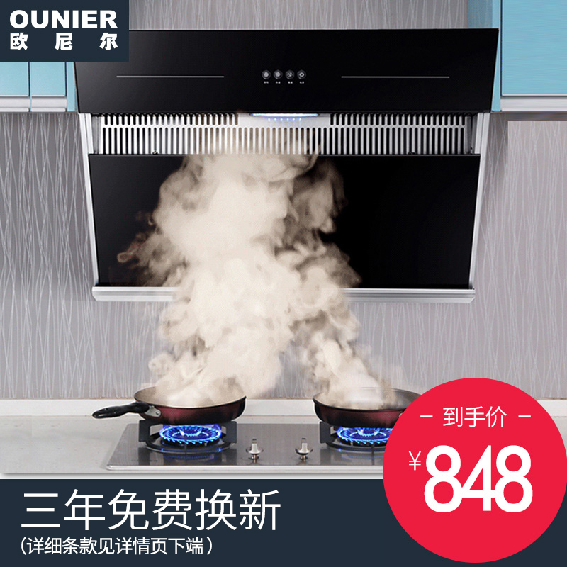 欧尼尔小户型排吸抽油烟机灶具套装天然燃气灶套餐煤气炉668JA12在类目 大家电, 厨房大电, 烟灶消套装中 - 来自Buy2taobao.com提供专业的淘宝代购服务