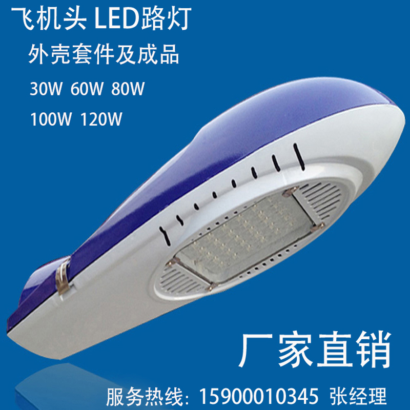 新星led路灯头100w30W60W飞机头路灯80W120W路灯中华路灯头路灯杆|ruв категории награду материалов, огни освещения, дорожный фонарь - от Buy2taobao.com для оказания профессиональной услуги покупки агента Taobao