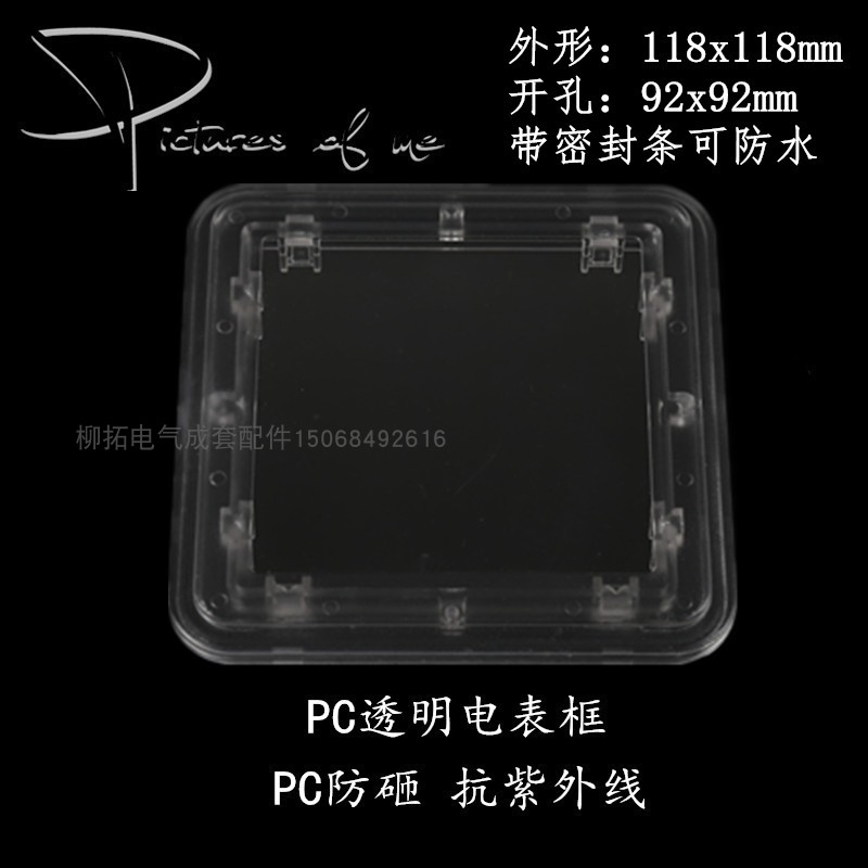 电表框观察窗118x118卡脚型 防水电表框观察窗配电箱电表框观察窗在类目 橡塑材料及制品, 塑料制品, 其他塑料制品中 - 来自Buy2taobao.com提供专业的淘宝代购服务