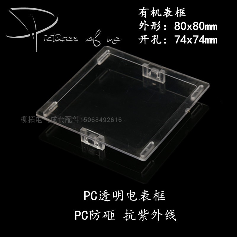 有機電表框觀察窗80x80 配電箱電表框觀察窗 單相電表鏡窗 觀察框在類目 電子/電工, 其它中 - 來自Buy2taobao.com提供專業的淘寶代購服務