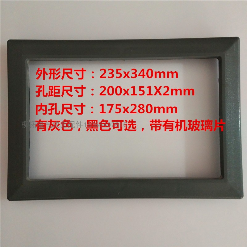 中置柜观察框235x340带有机玻璃片配电箱电表观察窗 电表框观察窗在类目 橡塑材料及制品, 塑料制品, 其他塑料制品中 - 来自Buy2taobao.com提供专业的淘宝代购服务