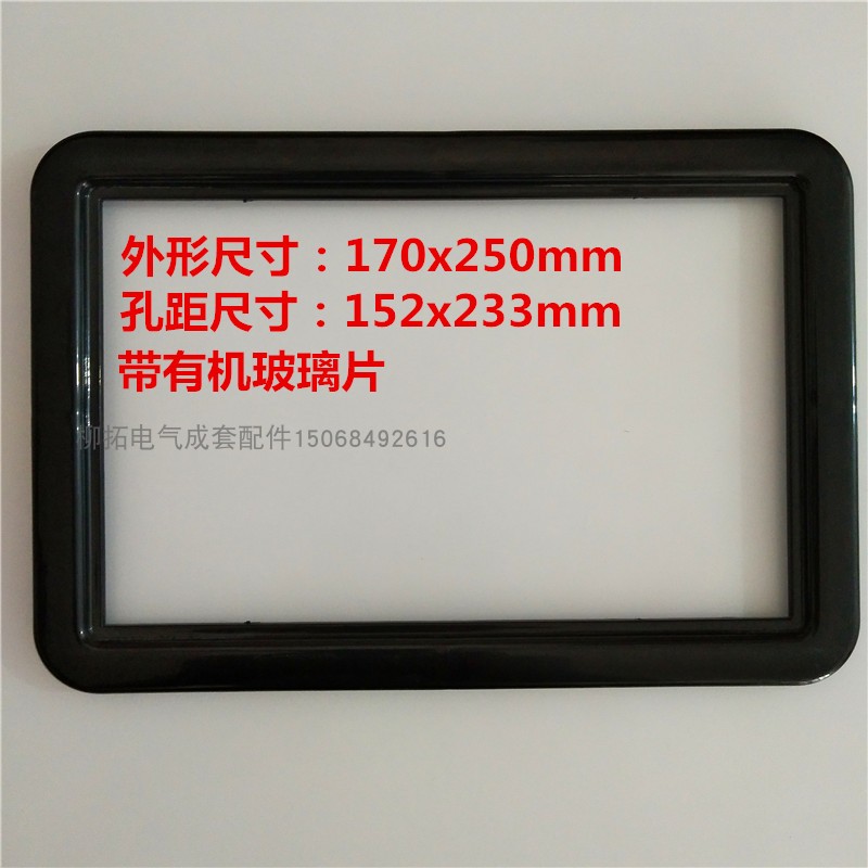 黑色电表观察窗170x250带有机玻璃片三相电表观察框 配电箱观察窗在类目 橡塑材料及制品, 塑料制品, 其他塑料制品中 - 来自Buy2taobao.com提供专业的淘宝代购服务