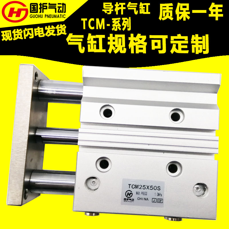 加厚铜套三轴三杆气缸TCM/L50X10\20\25\30\50\60\75\80\100S滚珠在类目 五金/工具, 气动工具, 气动元件中 - 来自Buy2taobao.com提供专业的淘宝代购服务