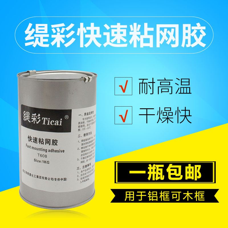 丝印粘网胶 缇彩快干粘网胶 丝刷绷网胶 粘合铝框 快干耐高温|msdalam kategori peralatan pejabat/Supplies/Perkhidmatan yang berkaitan, Supplies lain, dakwat, Dicetak dakwat kain - dari Buy2taobao.com untuk memberikan perkhidmatan ejen Taobao profesional membeli