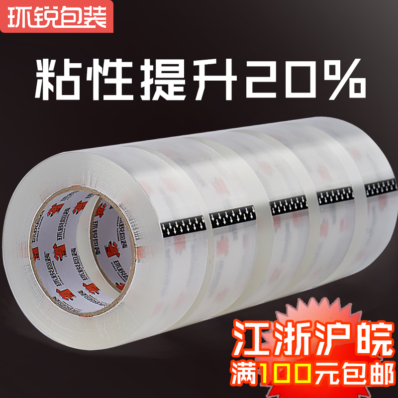 高粘度 BOPP 透明胶带 封箱胶带 快递打包封箱带4.5 4.8 6cm胶纸在类目 电子词典/电纸书/文化用品, 胶粘用品, 胶带/胶纸/胶条中 - 来自Buy2taobao.com提供专业的淘宝代购服务