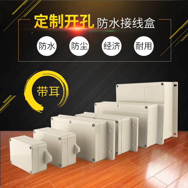 户外防水接线盒电缆过线盒带耳室外监控布线箱塑料ABS密封按钮盒在类目 电子/电工, 防盗报警器材及系统, 安防配件中 - 来自Buy2taobao.com提供专业的淘宝代购服务