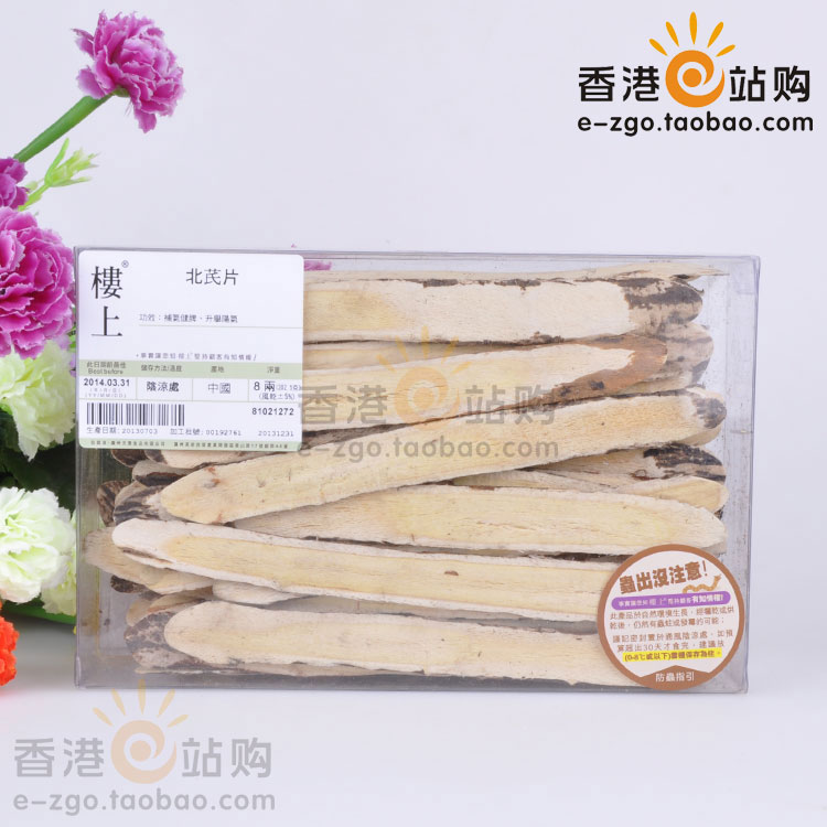 香港代购 楼上 滋补品 北芪片 302克 黄芪片 木黄芪片 黄耆片|msdalam kategori makanan berkhasiat tradisional, Lain tonik tradisional, Astragalus - dari Buy2taobao.com untuk memberikan perkhidmatan ejen Taobao profesional membeli