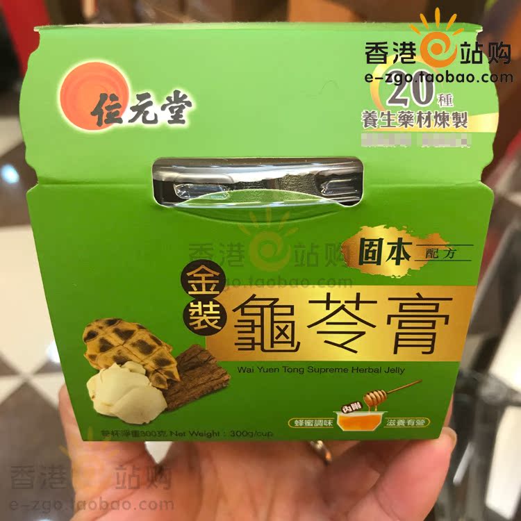 香港代购 位元堂 香港制造 金装龟苓膏 固本配方 300克 鲜龟板