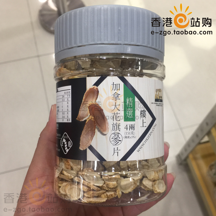 香港代购 楼上 滋补品 精选加拿大花旗参片 151克 西洋参片 参片在类目 传统滋补营养品, 参类滋补品, 西洋参中 - 来自Buy2taobao.com提供专业的淘宝代购服务