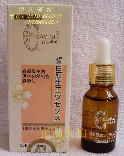 纤吉秀美雪肌素原生素15g【专柜正品 】在类目 美容护肤/美体/精油, 面部精华中 - 来自Buy2taobao.com提供专业的淘宝代购服务