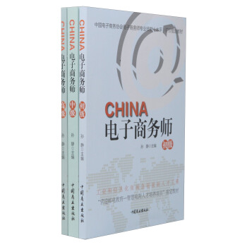 China E-commerce division Full 3) Sun Jing 9787504494252 China Business pressin the Books/Magazine/Newspaper , Management , E-commerce  category - from Buy2taobao.com to provide professional Taobao agent buy service