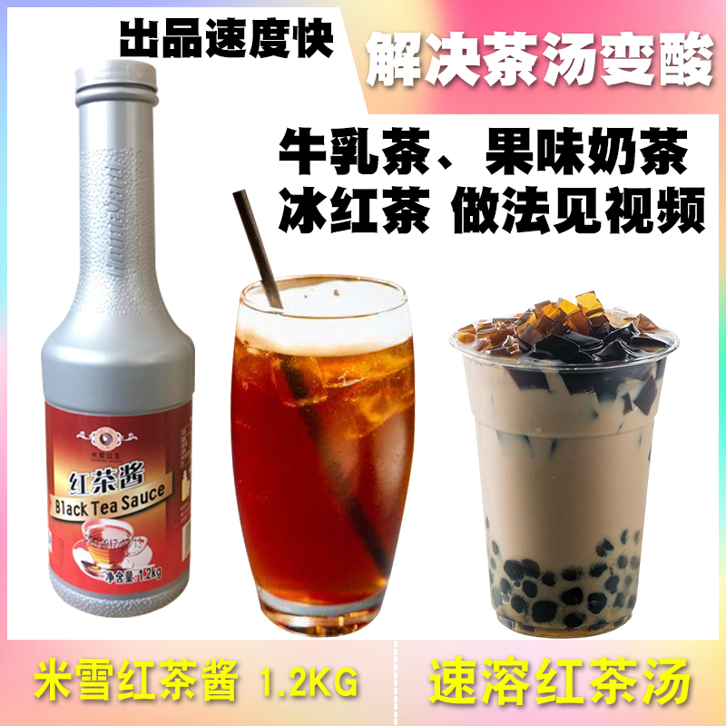 Catherina Yim black tea jam 1.2KG Concentrated tea pulp Replace Instant Black tea powder Water bar Ice Black Tea raw materialin the Coffee/Oatmeal/Chongyin , Lotus root starch/Oatmeal/Drink mixes , Brewed juice category - from Buy2taobao.com to provide professional Taobao agent buy service