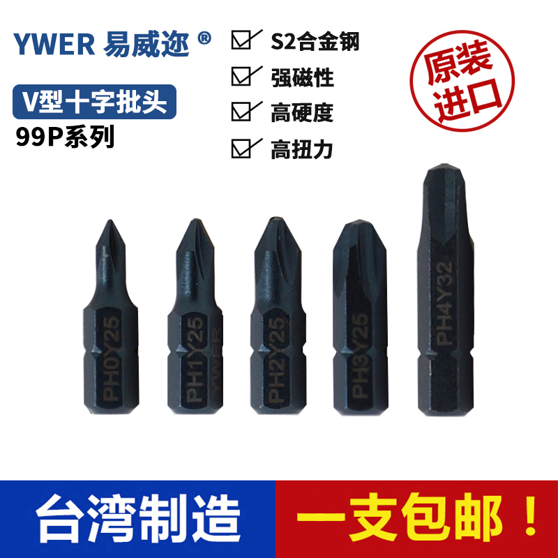 YWER 十字短批头S2电钻电动螺丝刀起子头十字气动批咀风批嘴25mm|ruв категории оборудование/инструменты, электрический инструмент, электрический партии голову - от Buy2taobao.com для оказания профессиональной услуги покупки агента Taobao