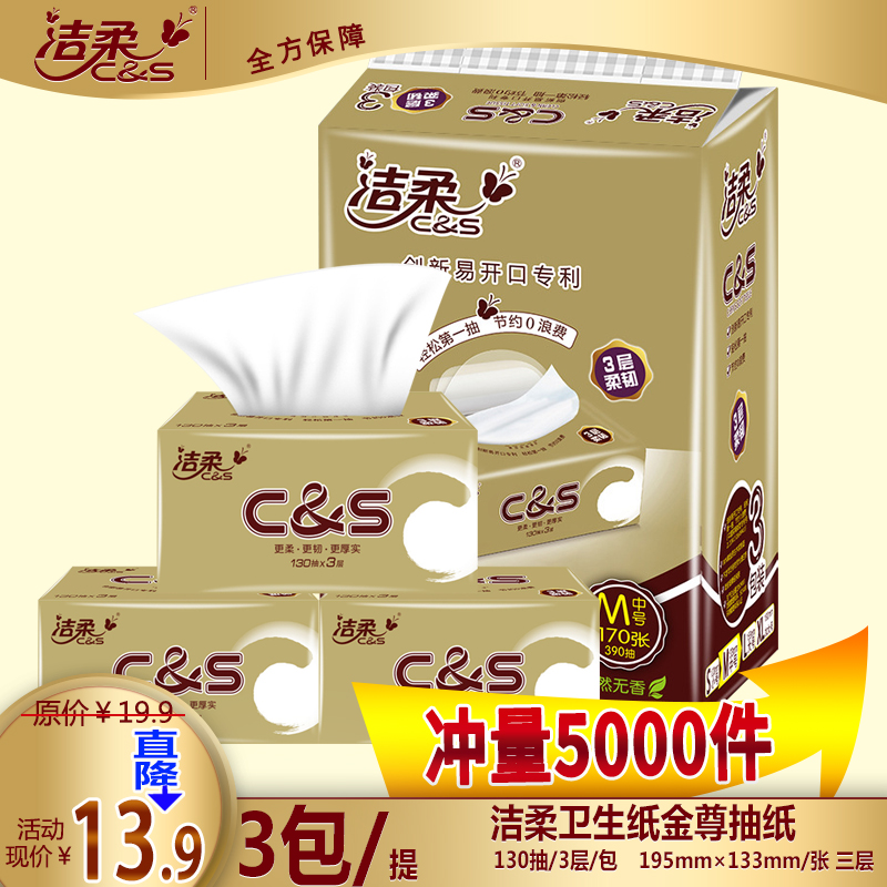Clean soft tissue toilet paper Jin Zun 3 130 Three Guarantees Bag tissue household Affordable equipmentin the Care cleaners/Sanitary napkins/Paper/Aromatherapy , Paper/Wipes , Pumping paper category - from Buy2taobao.com to provide professional Taobao agent buy service