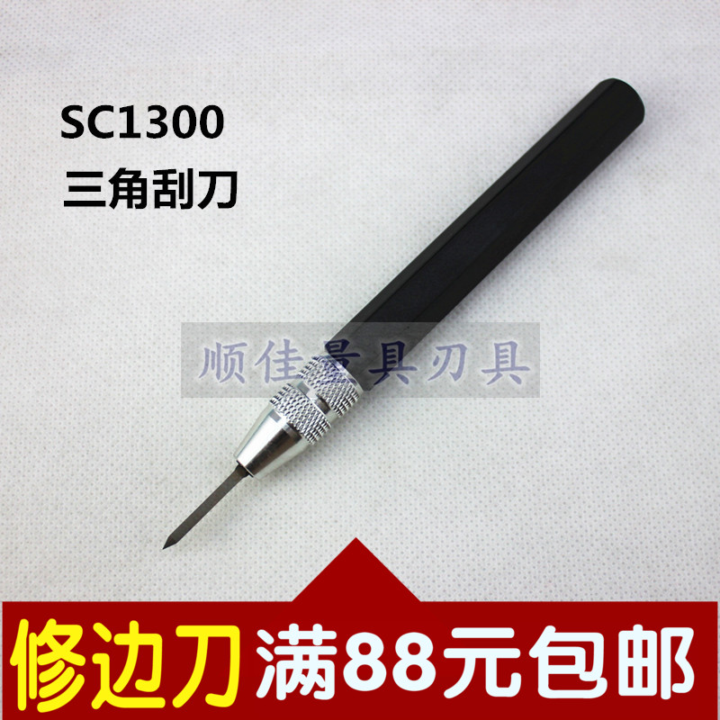 修边刀去毛刺三棱刮刀氧化铝柄SC1300/刀片BD5010低价促销在类目 五金/工具, 手动工具, 刀, 刮刀中 - 来自Buy2taobao.com提供专业的淘宝代购服务