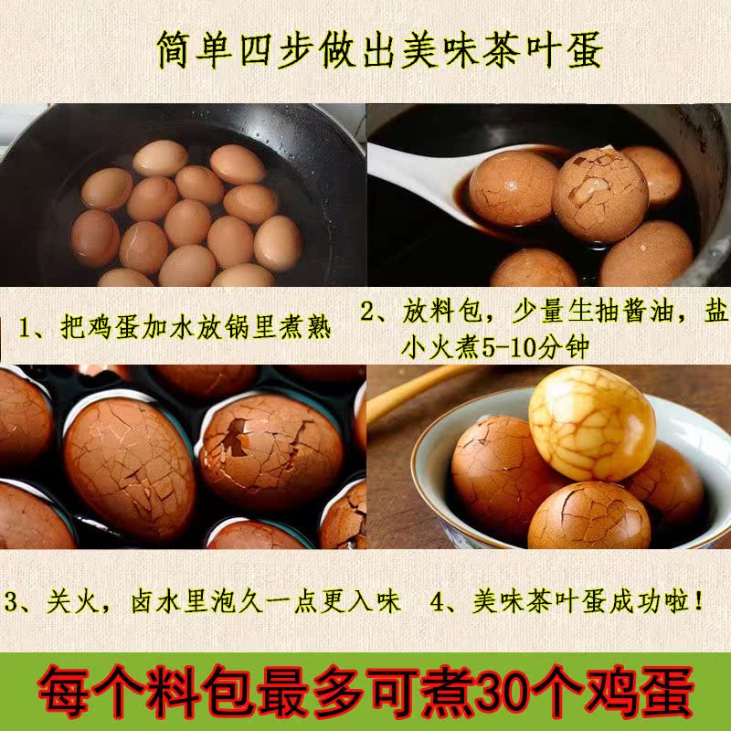 煮五香茶叶蛋调料茶蛋料包卤蛋料五香煮茶蛋料包茶鸡蛋料包卤蛋在类目 粮油米面/南北干货/调味品, 调味品/果酱/沙拉, 调味料, 花椒/八角/桂皮中 - 来自Buy2taobao.com提供专业的淘宝代购服务