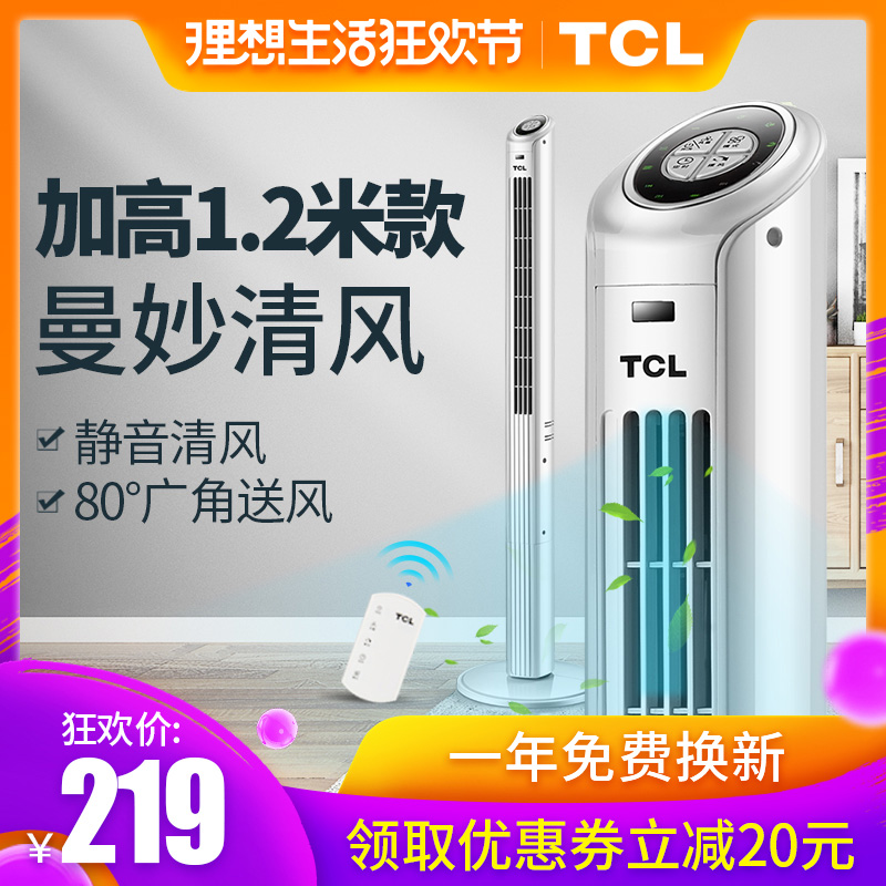 TCL塔扇家用电风扇机械节能摇头落地扇无叶风扇静音台式大厦扇在类目 生活电器, 电风扇中 - 来自Buy2taobao.com提供专业的淘宝代购服务