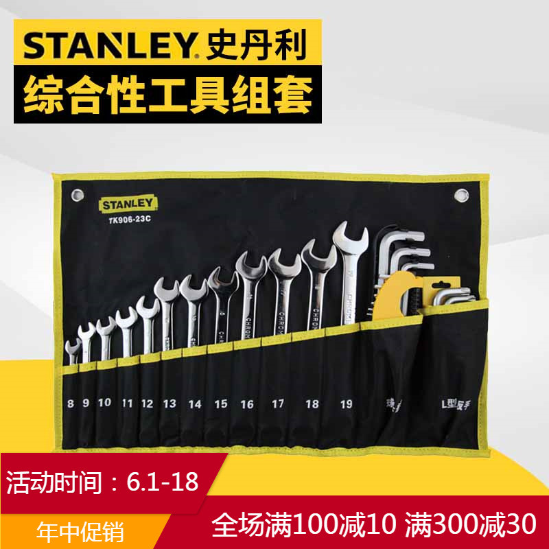 STANLEY/史丹利 30件公制两用扳手和内六角扳手套装TK906-23C|msdalam kategori perkakasan/alat, Alat-alat tangan, pakej kombinasi alat, pakej gabungan - dari Buy2taobao.com untuk memberikan perkhidmatan ejen Taobao profesional membeli